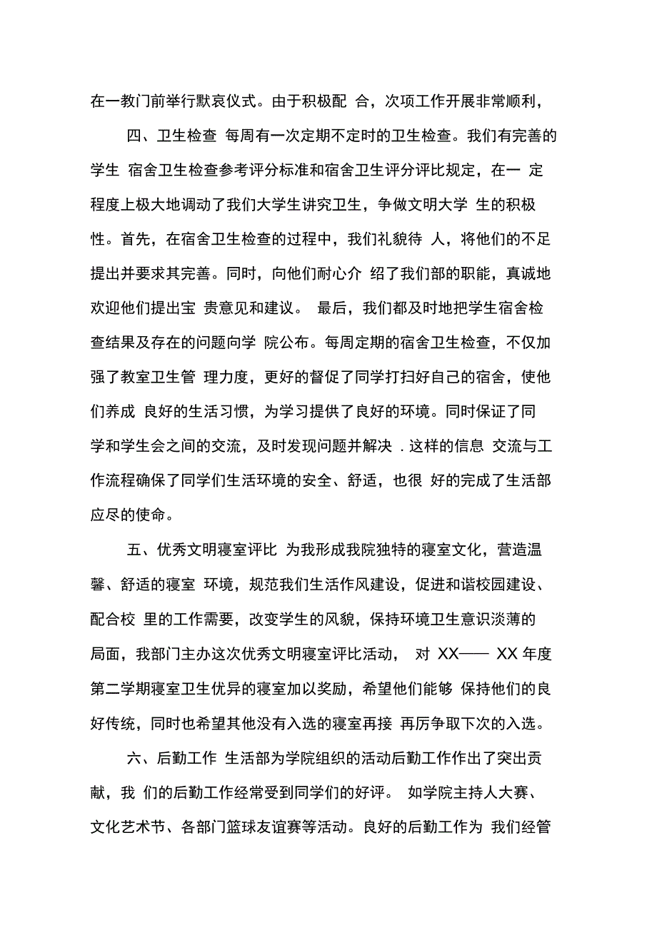 202X年校学生会年终工作总结3篇_第2页