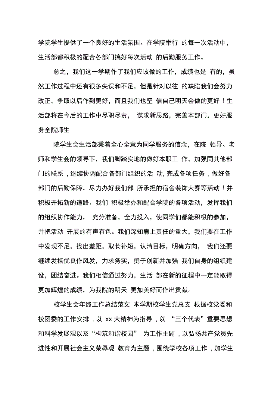 202X年校学生会年终工作总结3篇_第3页