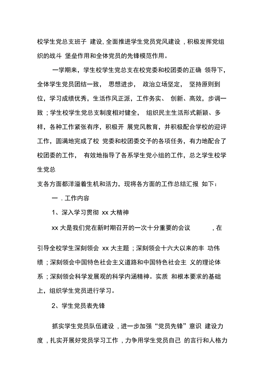 202X年校学生会年终工作总结3篇_第4页