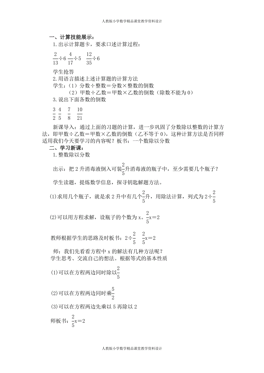 冀教版数学五年级下册教案-第六单元分数除法_第3页