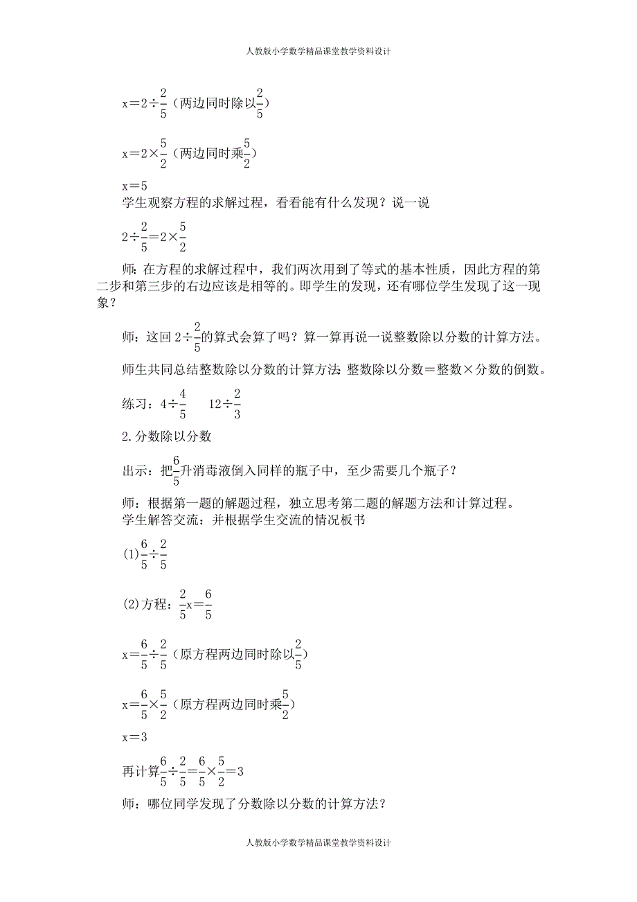 冀教版数学五年级下册教案-第六单元分数除法_第4页