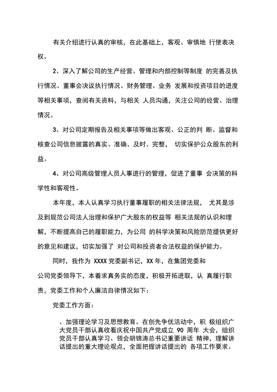 202X年执行董事述职报告_第2页