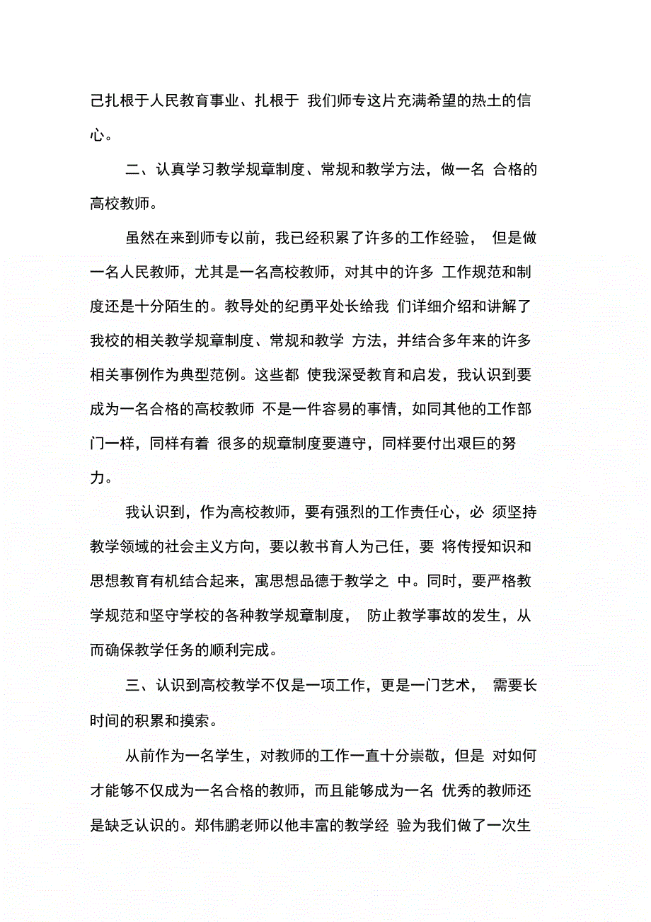 202X年教师教育心得体会4篇_第2页