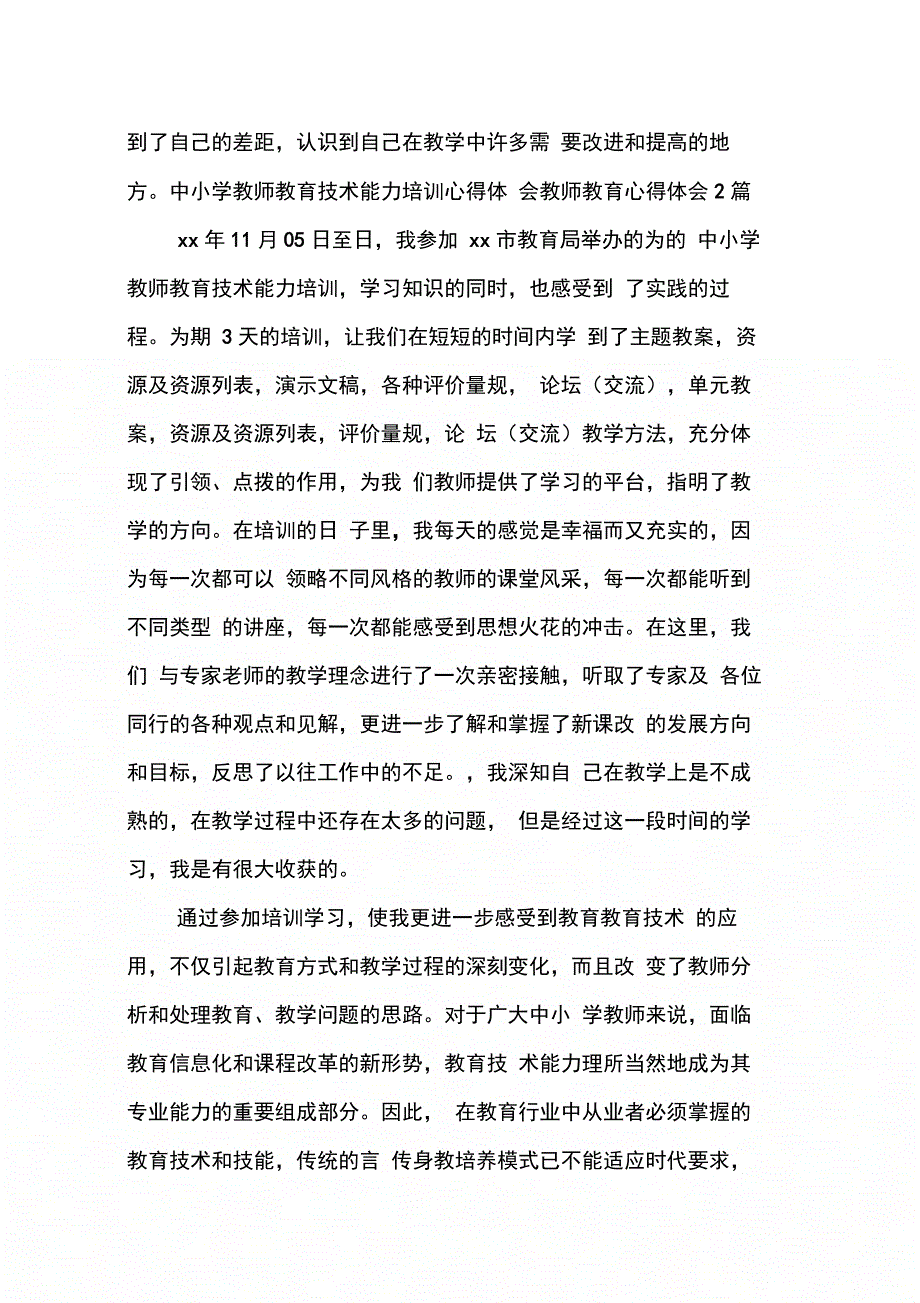 202X年教师教育心得体会4篇_第4页