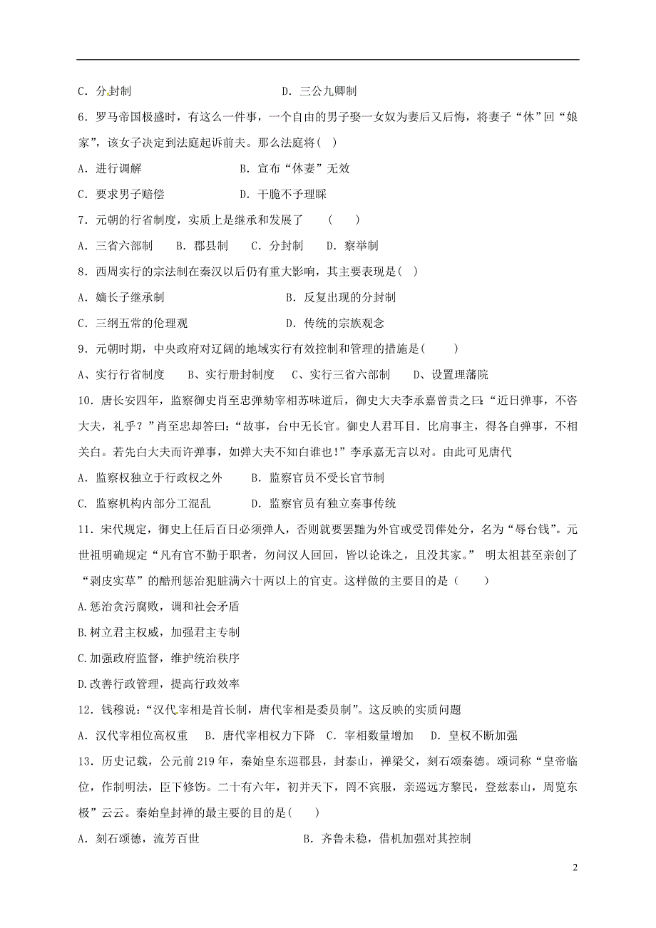 湖北省枣阳市白水高级中学高一历史9月月考试题_第2页