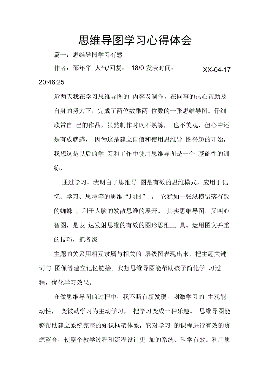 202X年思维导图学习心得体会_第1页