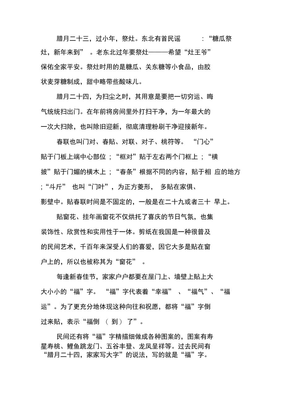 202X年春节民俗社会实践调查报告_第2页