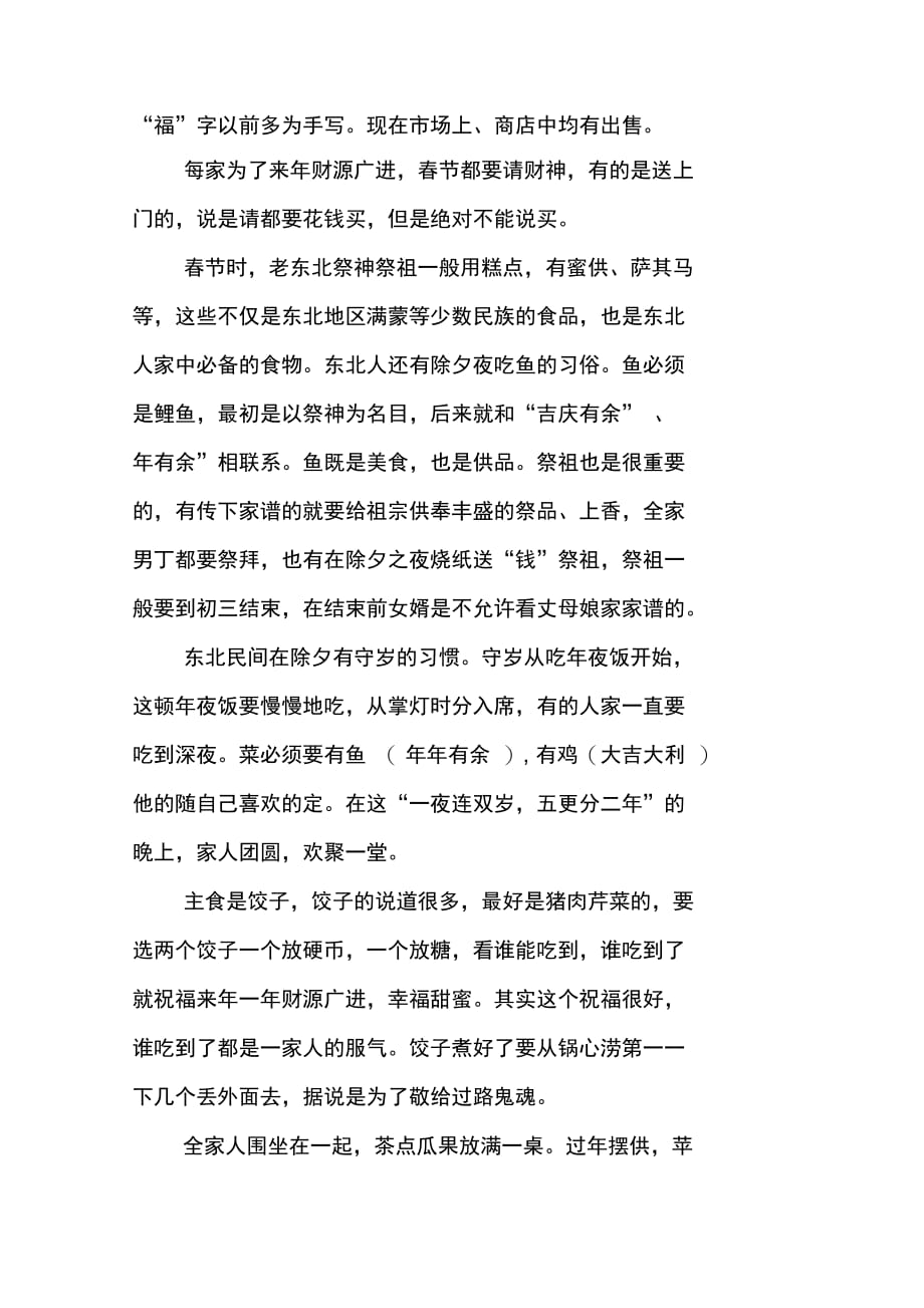 202X年春节民俗社会实践调查报告_第3页