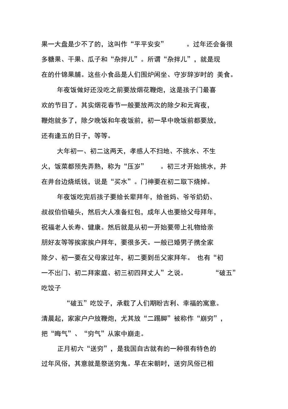 202X年春节民俗社会实践调查报告_第4页