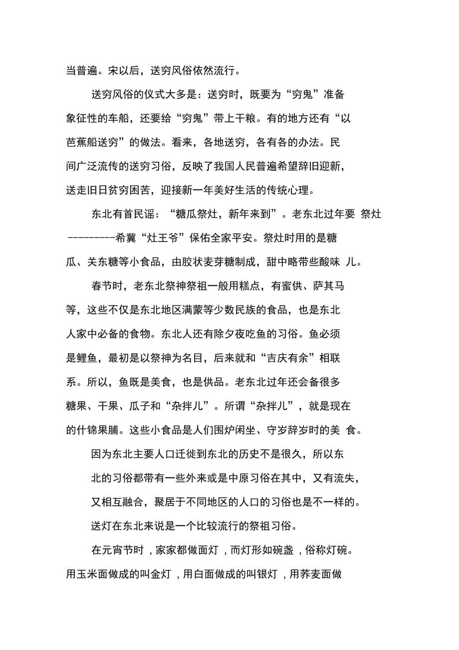 202X年春节民俗社会实践调查报告_第5页