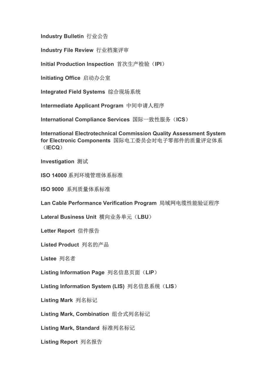 UL 认证专用术语.pdf_第5页