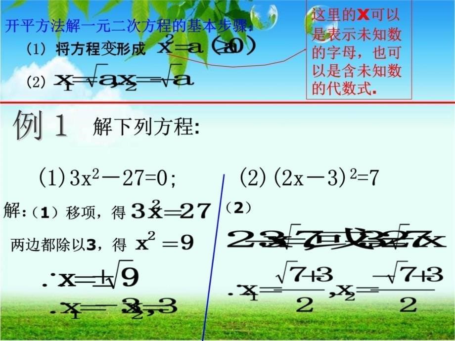 沈一初初二数学组教学提纲_第5页