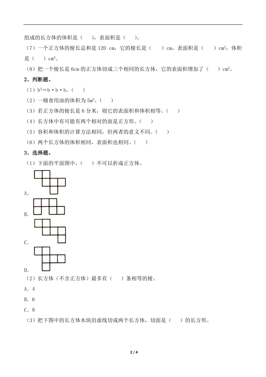 青岛版（六三制）五年级数学下册《回顾整理》总复习3_第2页