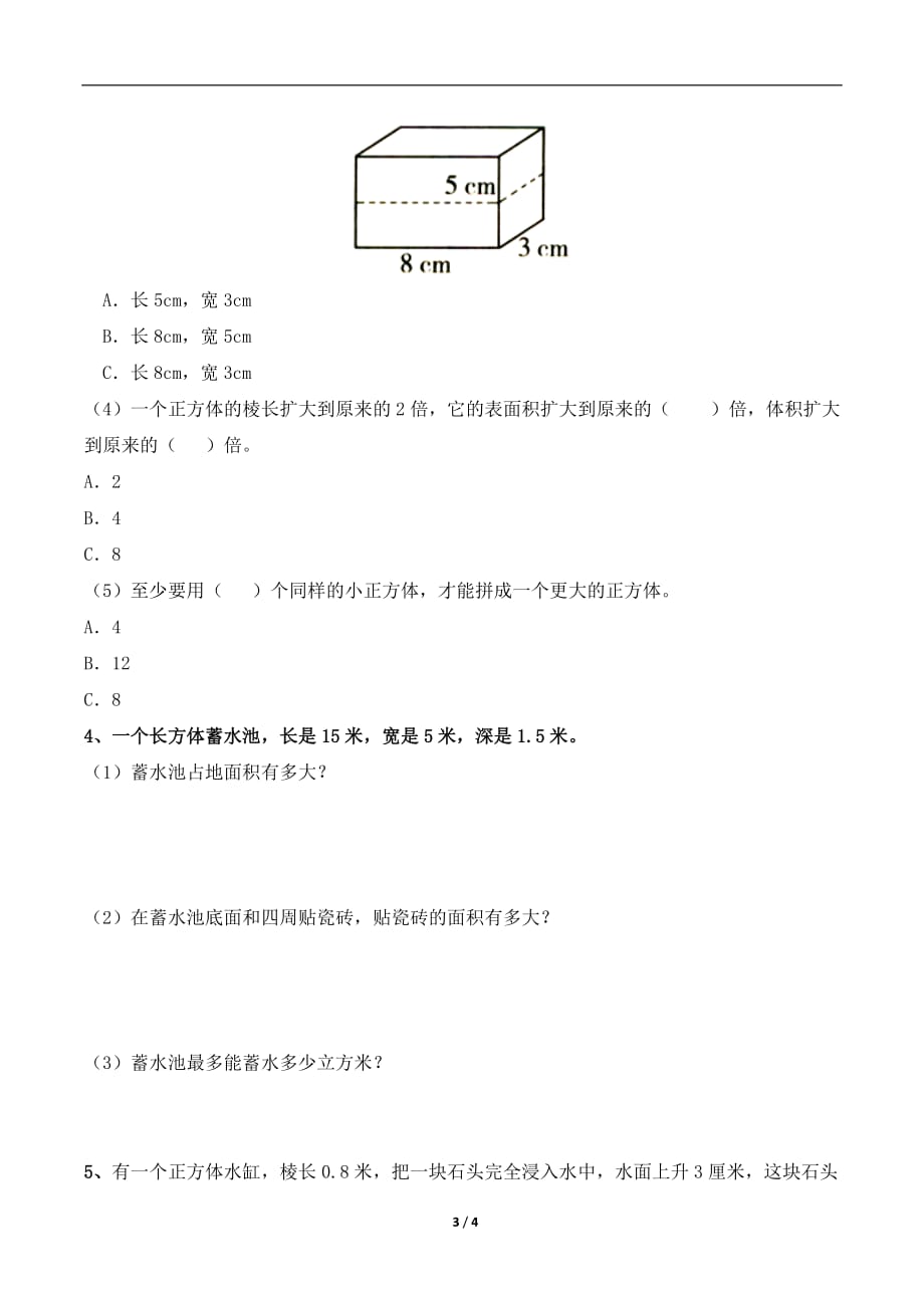 青岛版（六三制）五年级数学下册《回顾整理》总复习3_第3页