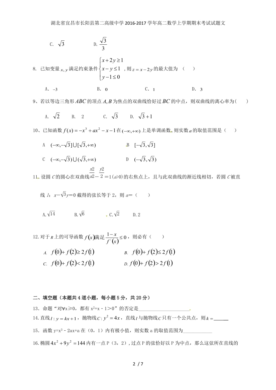 湖北省宜昌市长阳县第二高级中学高二数学上学期期末考试试题文_第2页