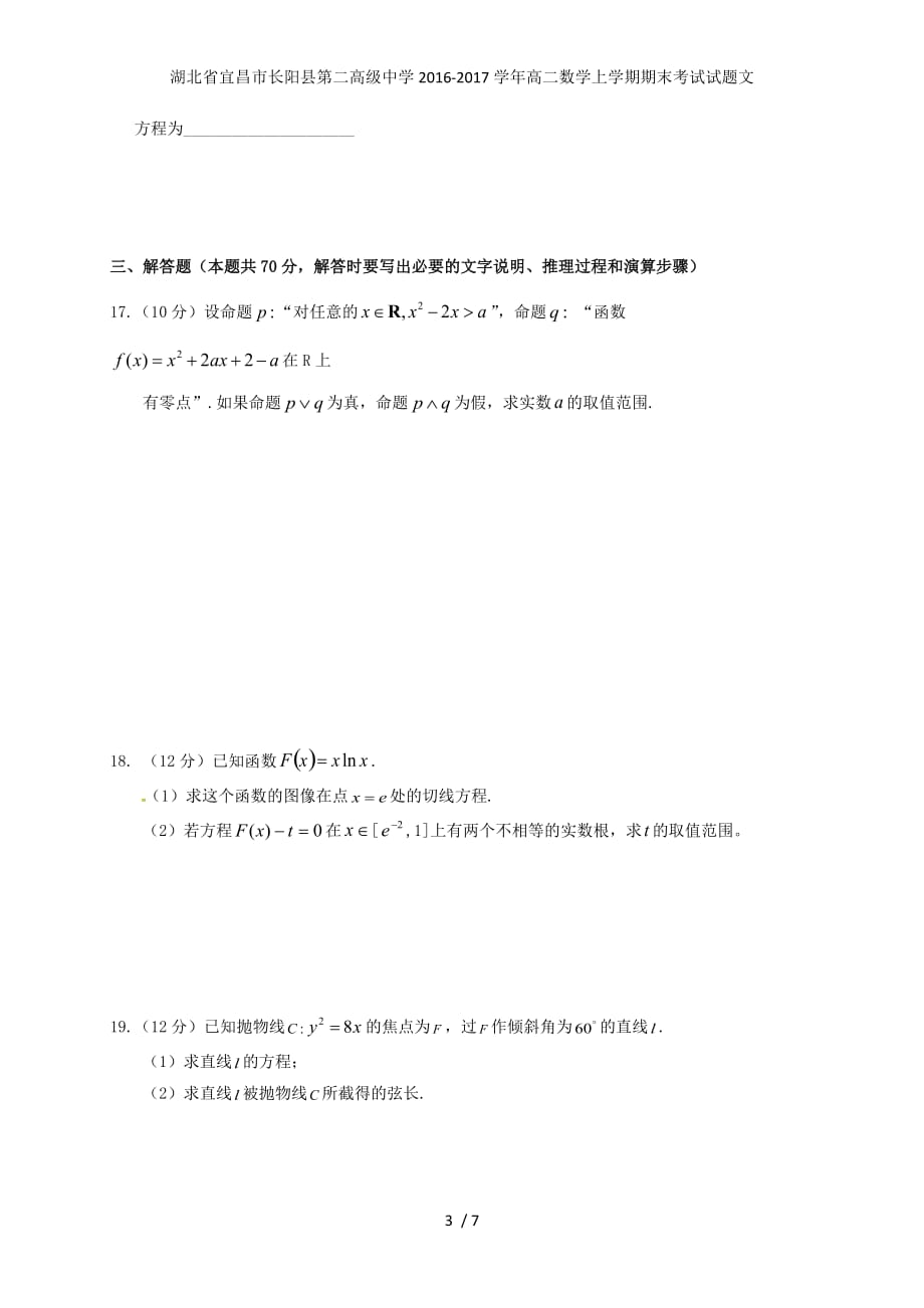 湖北省宜昌市长阳县第二高级中学高二数学上学期期末考试试题文_第3页