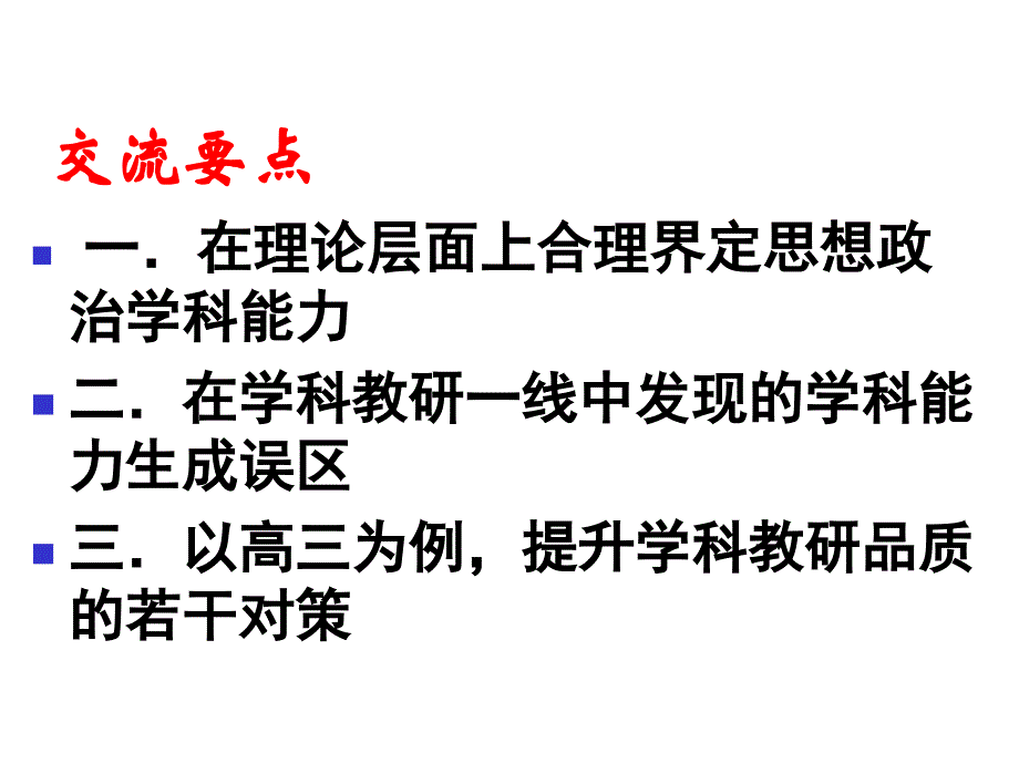 学科能力(省培)_第2页