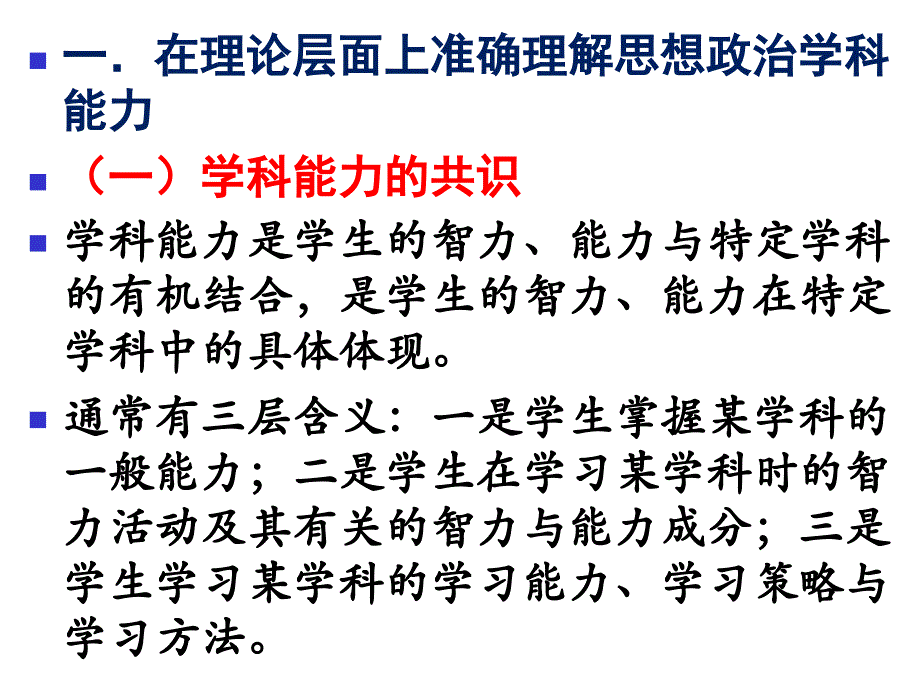 学科能力(省培)_第3页