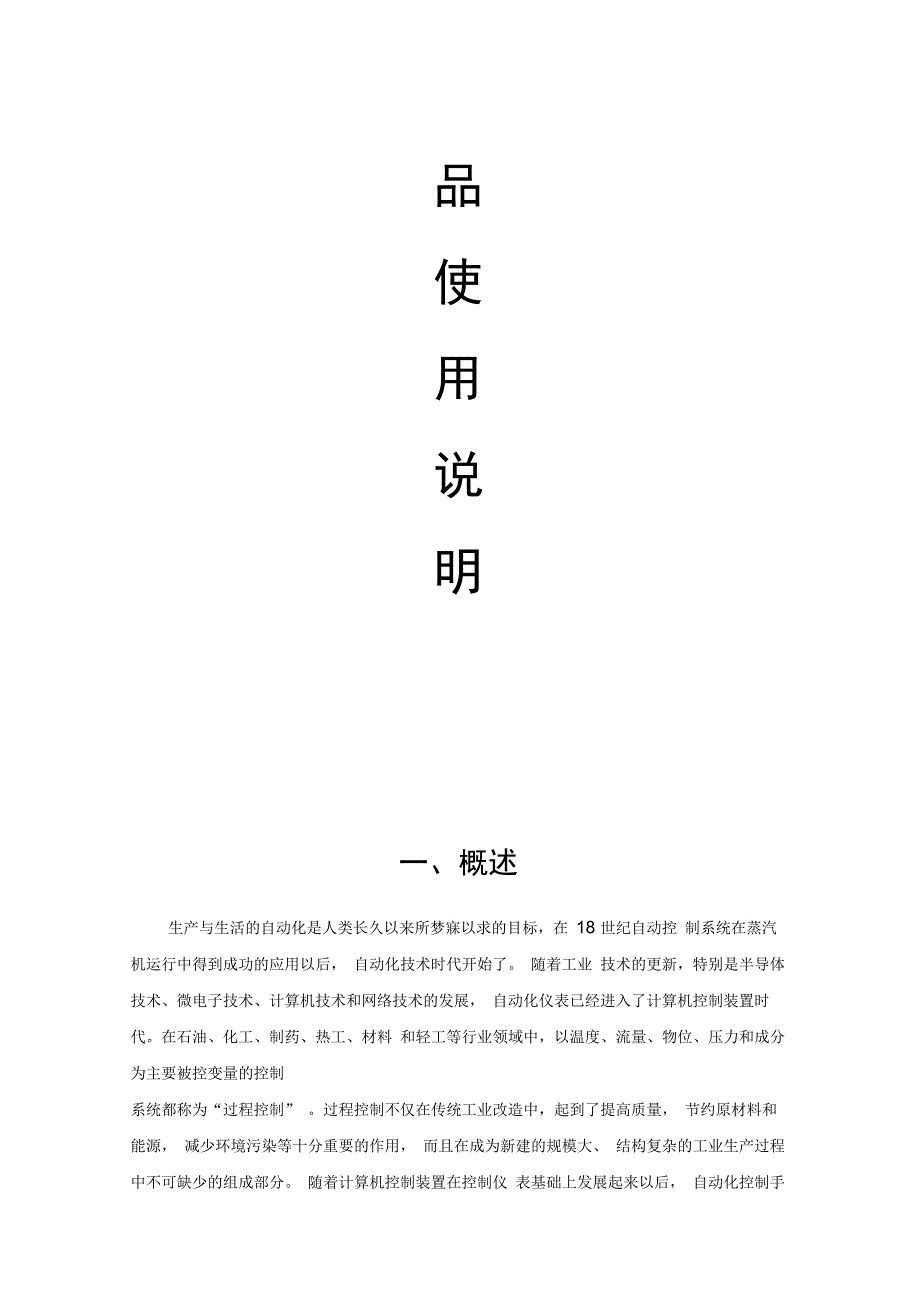 202X年过程控制与仪表实验使用指导说明_第2页