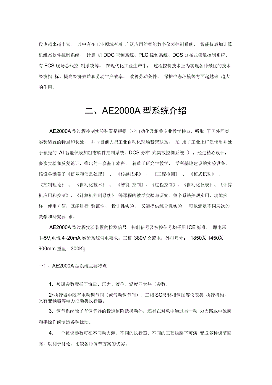 202X年过程控制与仪表实验使用指导说明_第3页