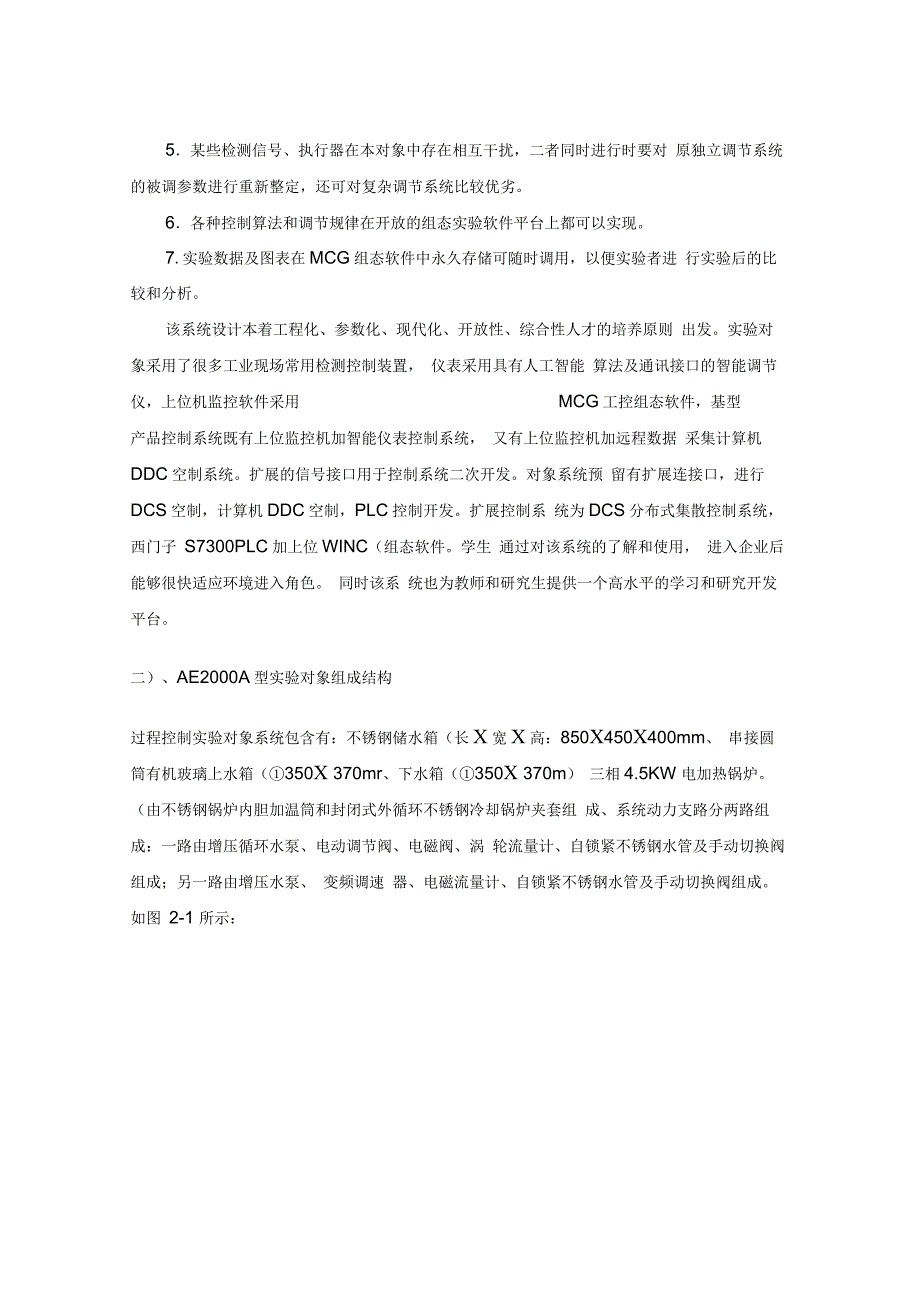 202X年过程控制与仪表实验使用指导说明_第4页