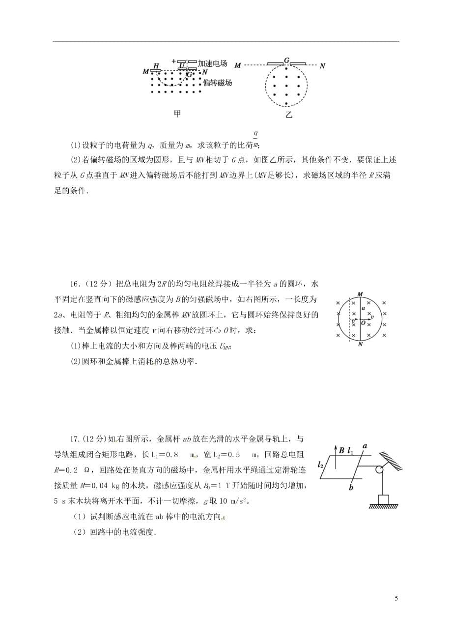 江苏省高二物理上学期期中试题（无答案）_第5页