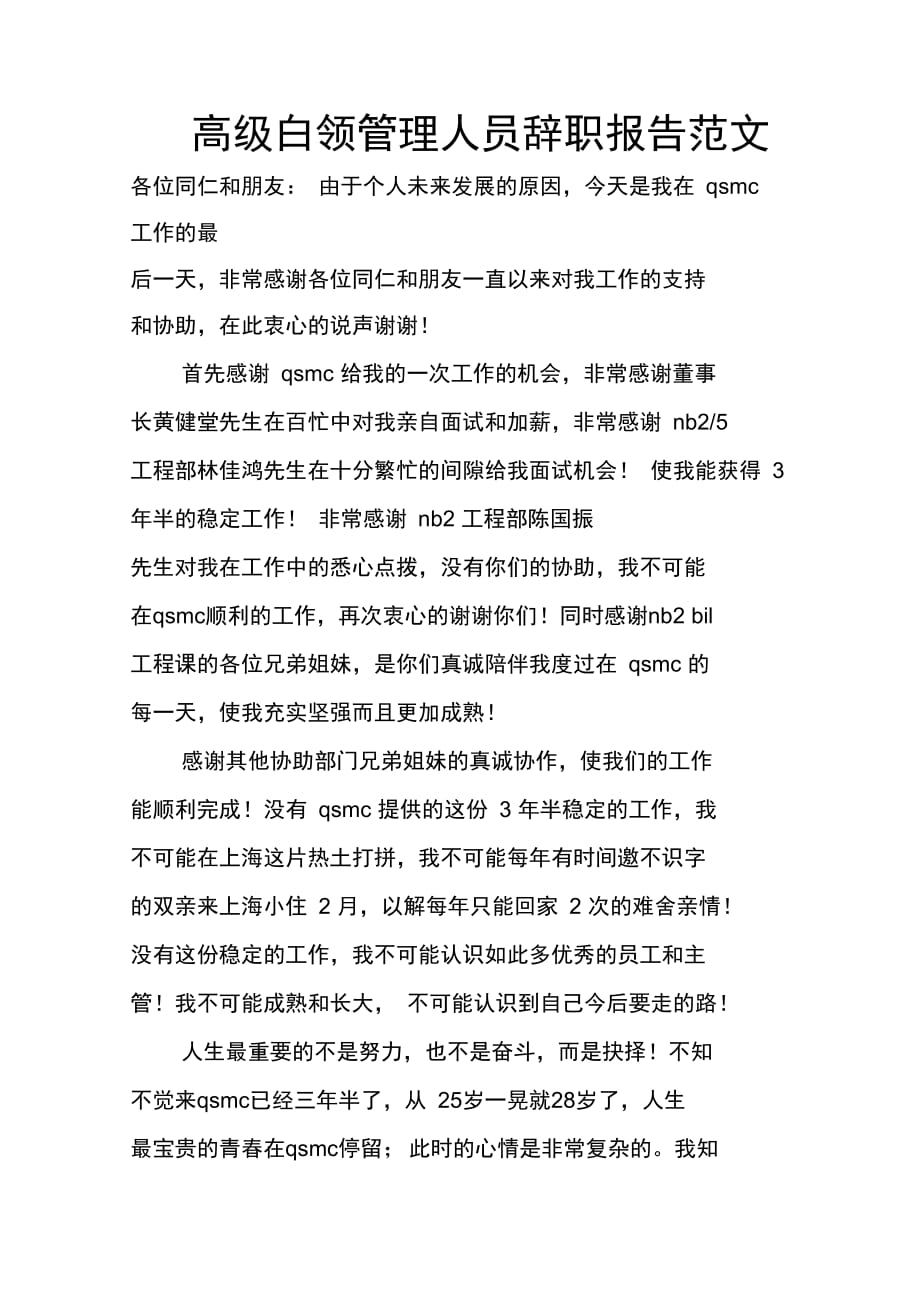 202X年高级白领管理人员辞职报告范文_第1页
