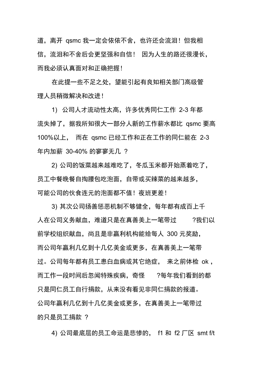 202X年高级白领管理人员辞职报告范文_第2页