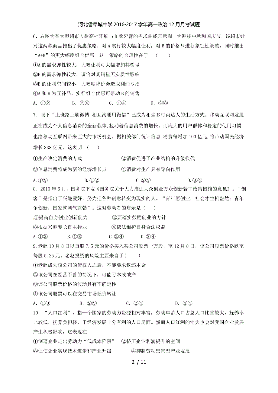 河北省高一政治12月月考试题_第2页