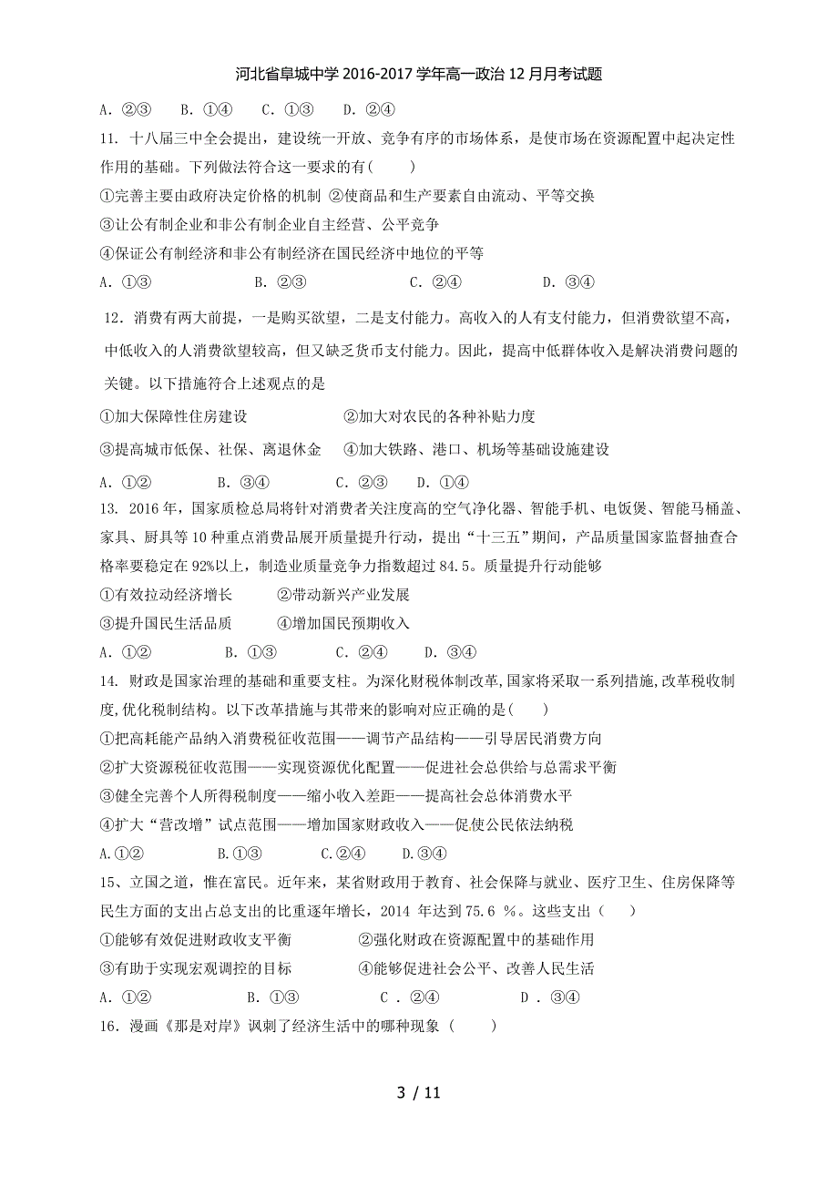 河北省高一政治12月月考试题_第3页