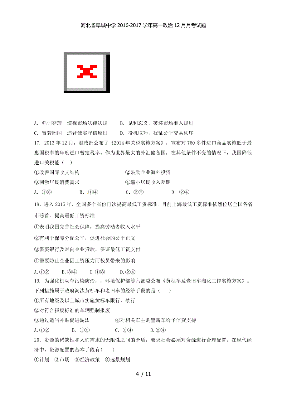 河北省高一政治12月月考试题_第4页