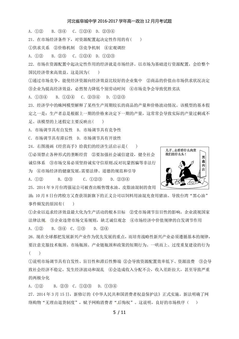 河北省高一政治12月月考试题_第5页