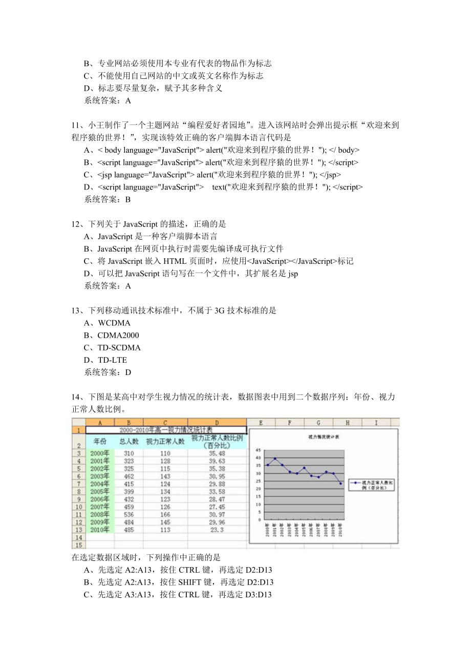 l第十二套试卷评析.doc_第3页