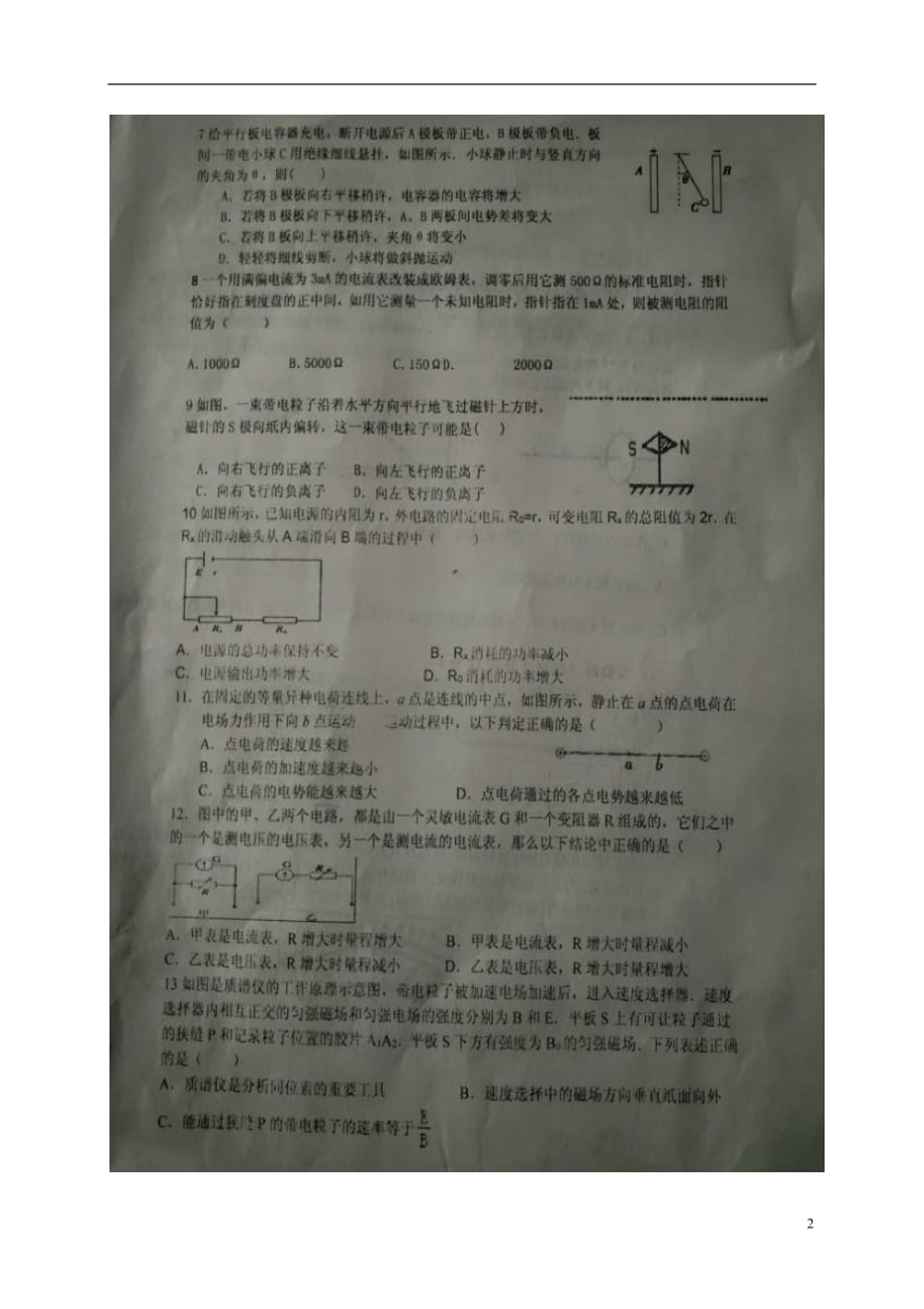 河北省徐水县第一中学高二物理12月月考试题（扫描版）_第2页