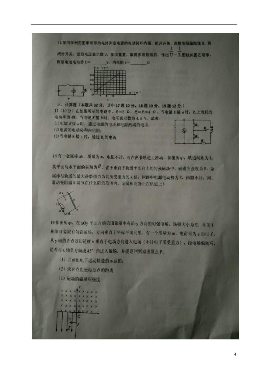 河北省徐水县第一中学高二物理12月月考试题（扫描版）_第4页