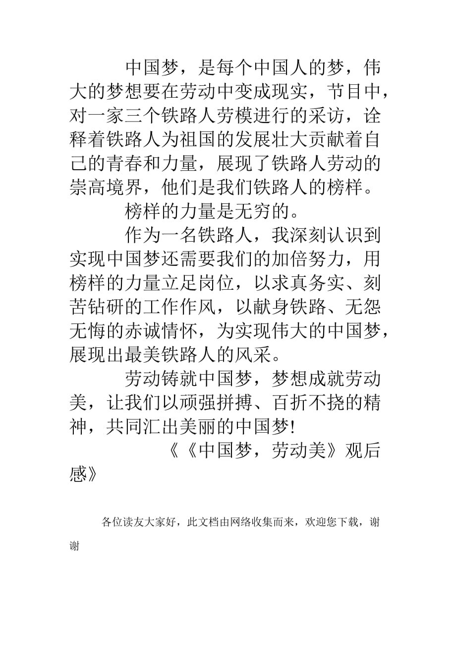 《中国梦,劳动美》观后感.doc_第2页