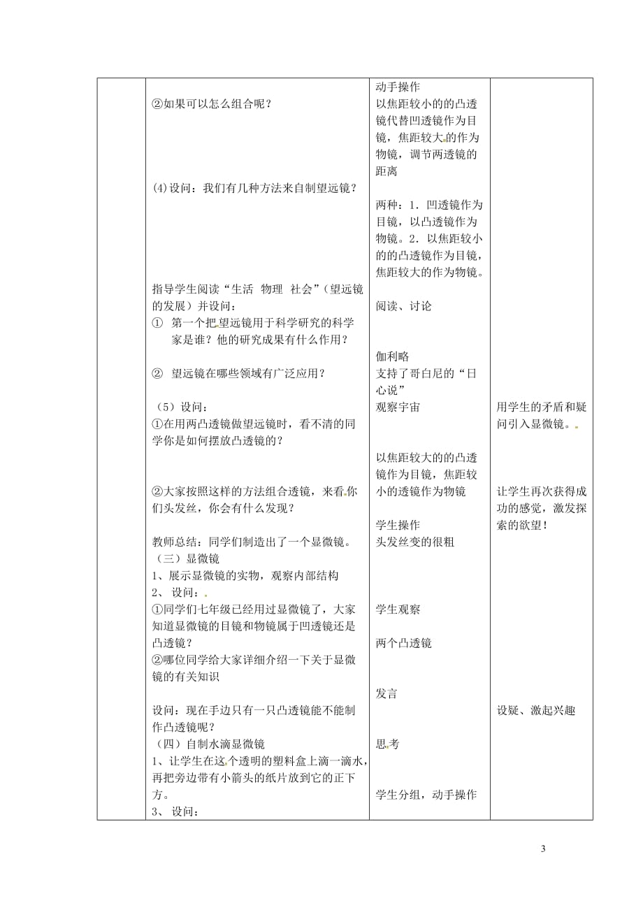 江苏省太仓市八年级物理上册4.5望远镜和显微镜教案（新版）苏科版_第3页