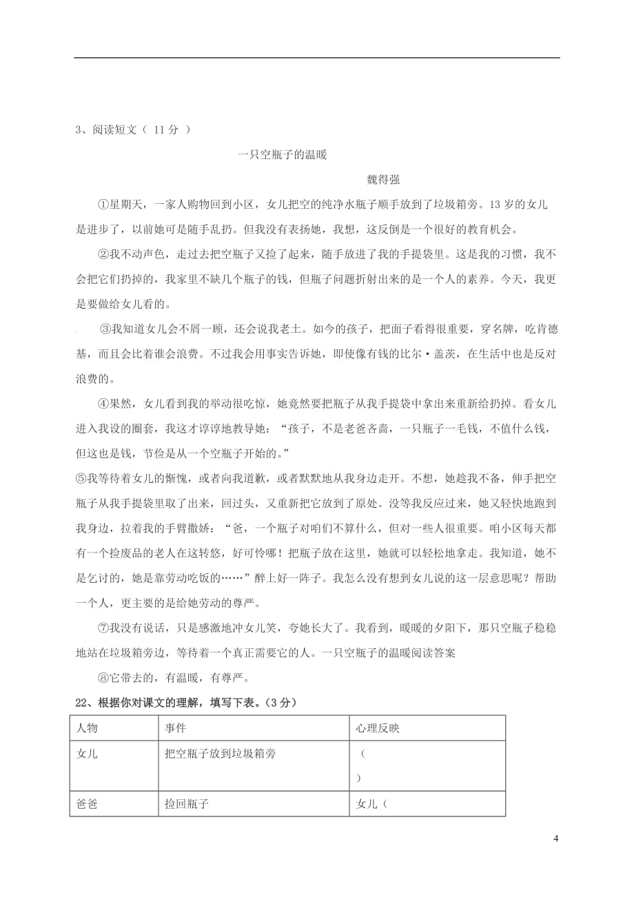 河南省商丘市柘城中学七年级语文上学期第二次段考试题_第4页