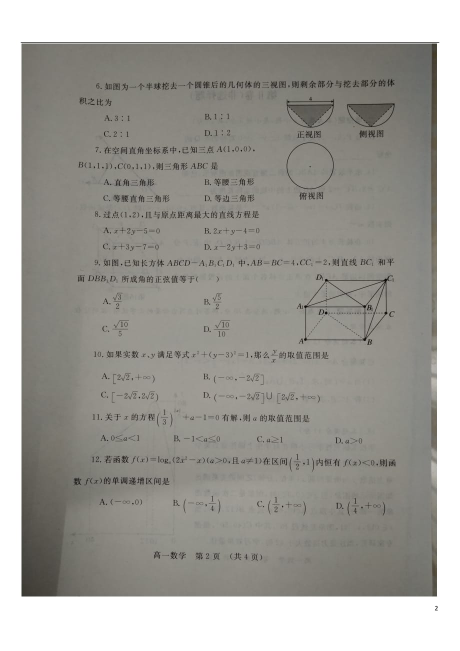 河南省鹤壁市高一数学上学期期末考试试题（扫描版）_第2页