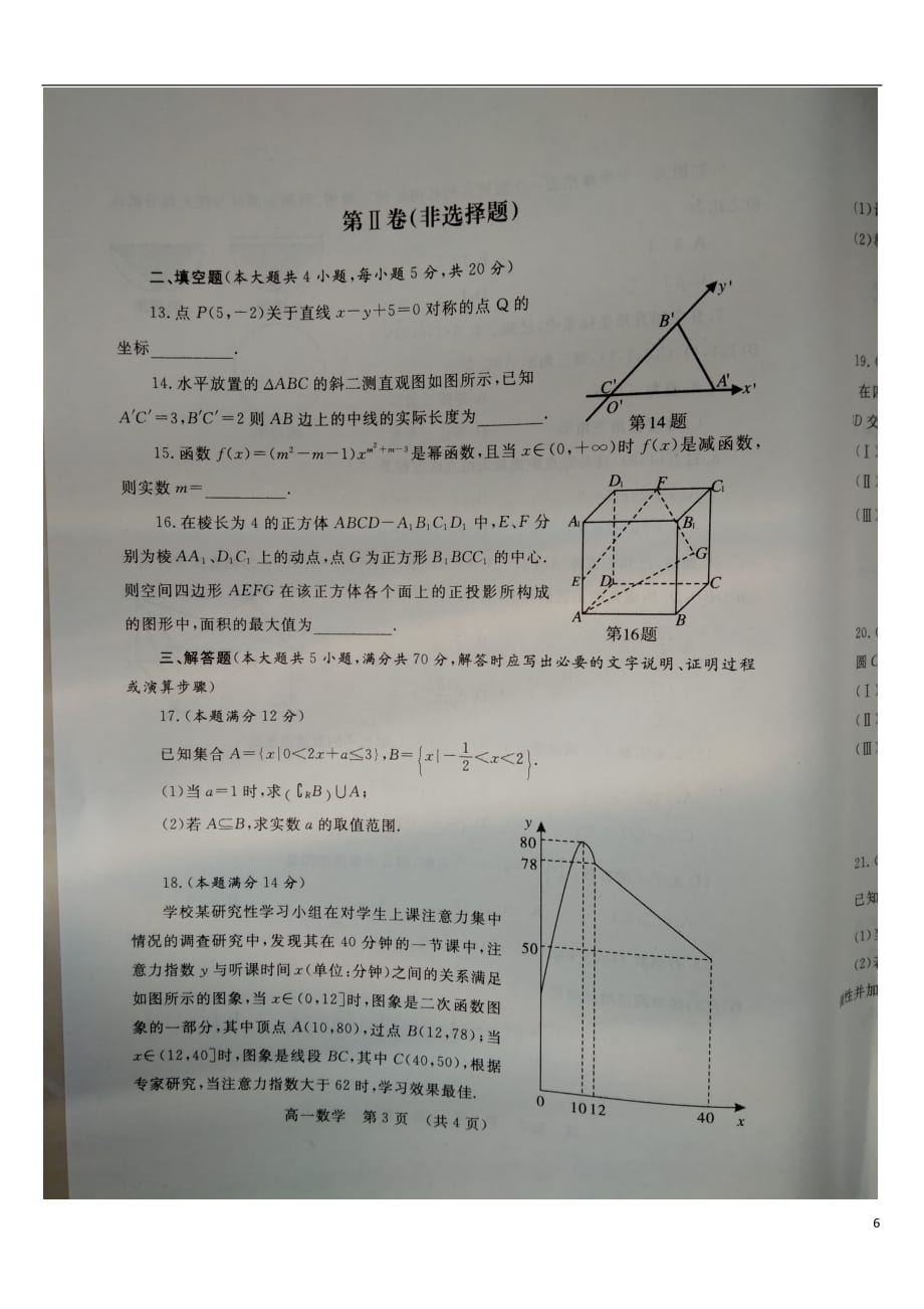 河南省鹤壁市高一数学上学期期末考试试题（扫描版）_第3页