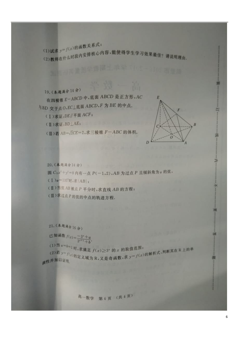 河南省鹤壁市高一数学上学期期末考试试题（扫描版）_第4页