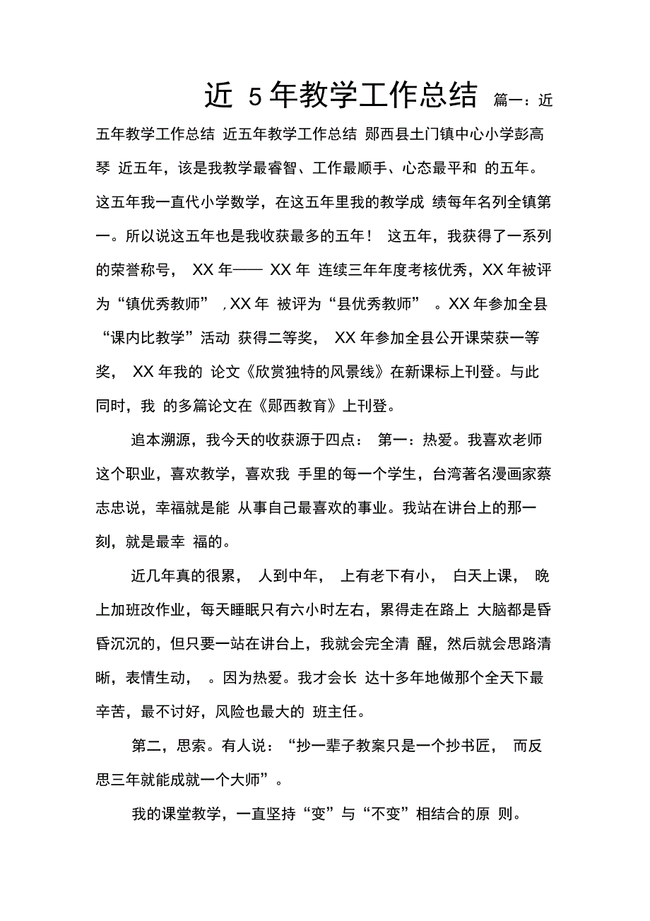 202X年近5年教学工作总结_第1页