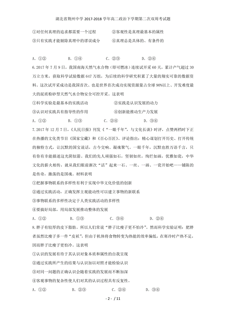 湖北省荆州中学高二政治下学期第二次双周考试题_第2页