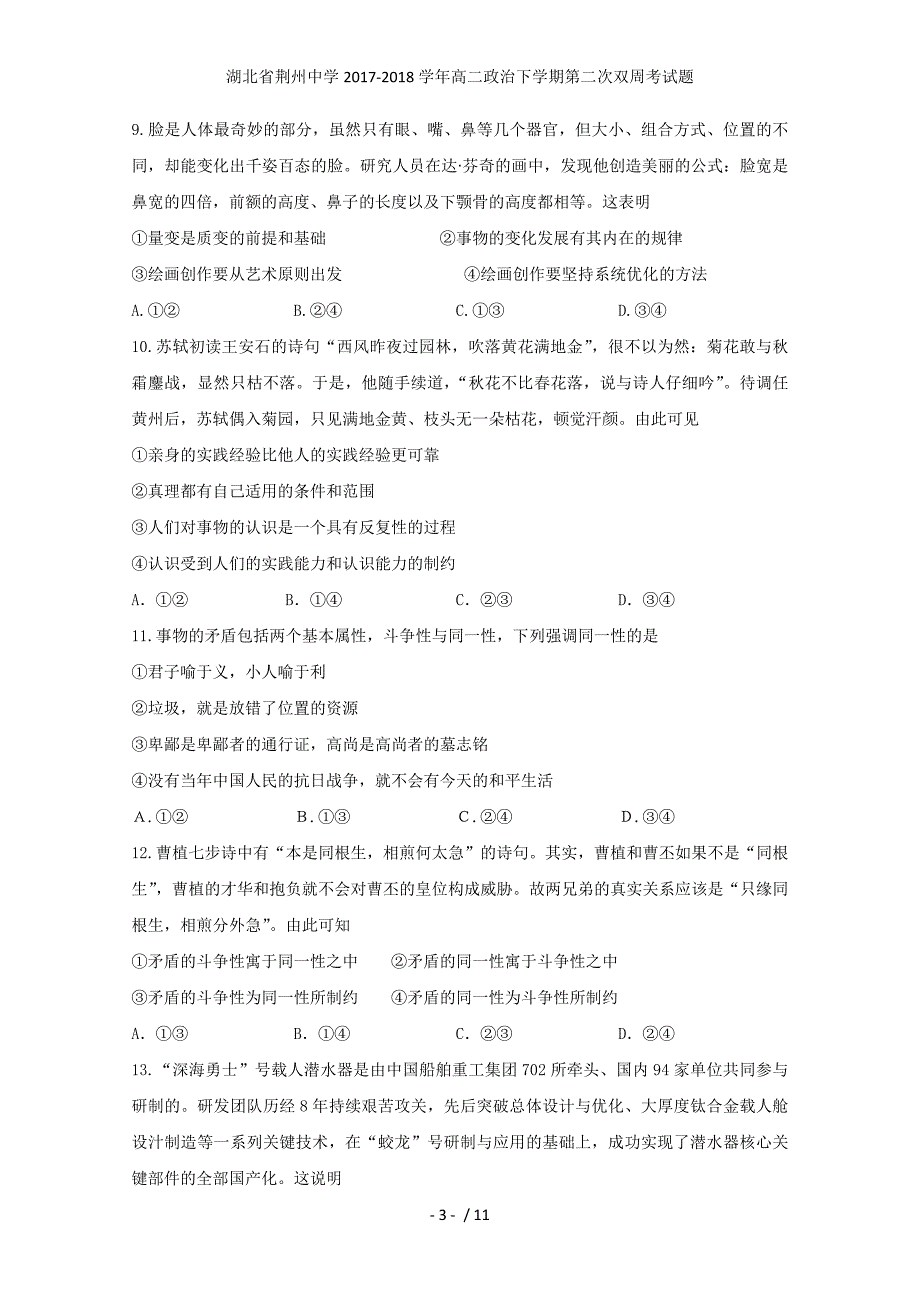 湖北省荆州中学高二政治下学期第二次双周考试题_第3页