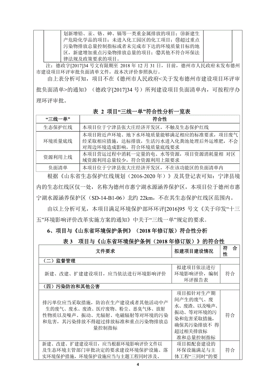 年加工12000吨小麦项目环境影响报告表_第4页