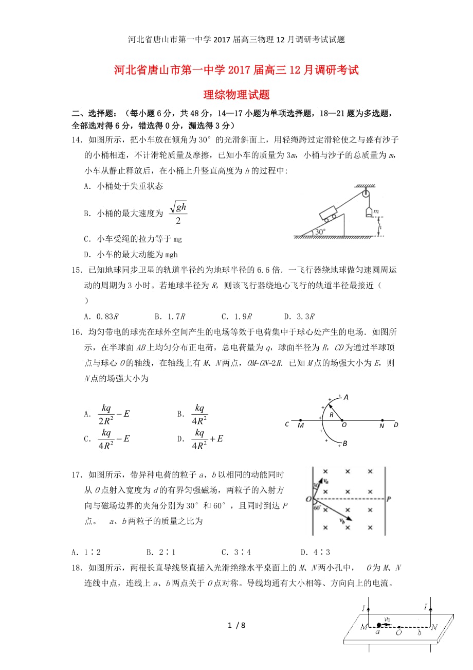 河北省高三物理12月调研考试试题_第1页