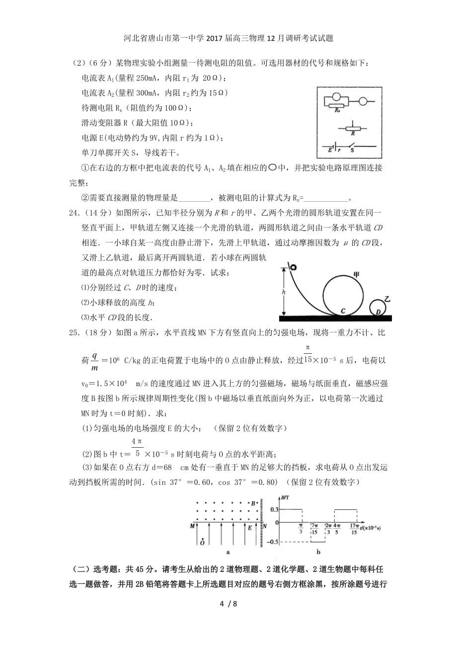 河北省高三物理12月调研考试试题_第4页