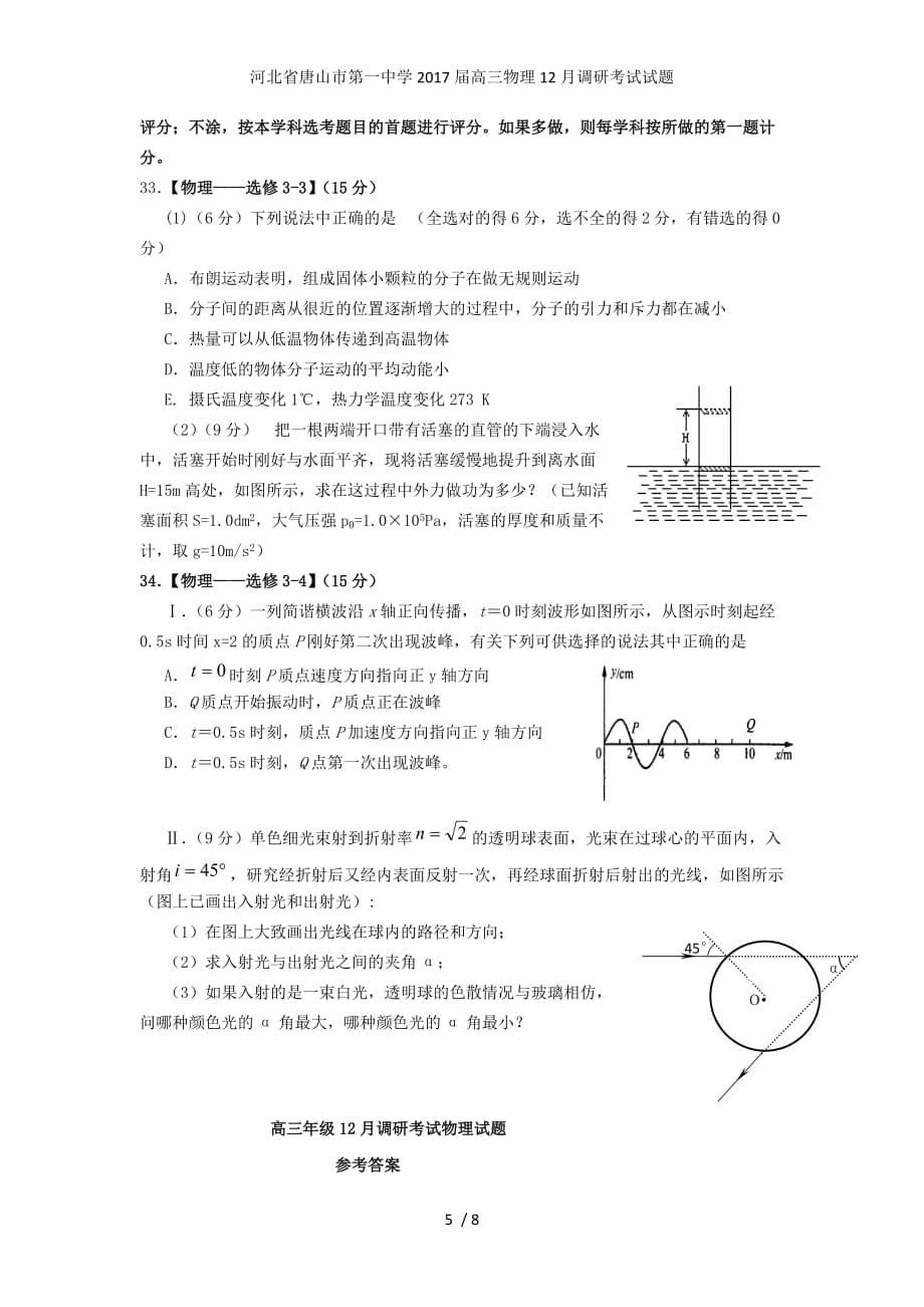 河北省高三物理12月调研考试试题_第5页