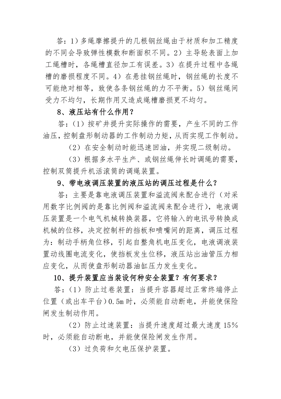 煤矿专业考试复习题_第4页