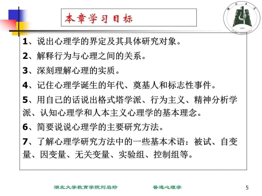 普通心理学公管讲课教案_第5页